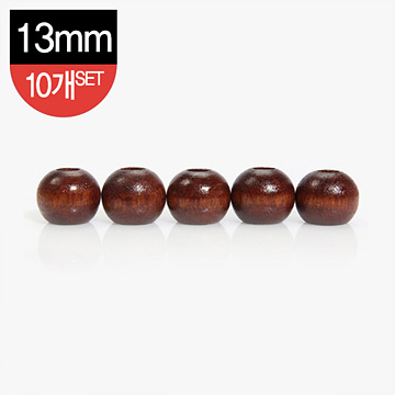 [장식부자재] 나무 장식 구슬 13mm 10개 1SET - 밤색 (set)