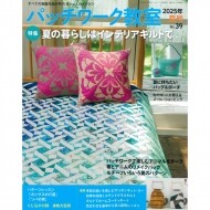 [일본퀼트잡지] 패치워크교실 2025 여름호 (No.39) (개)