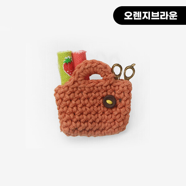[장식부자재] 핸드메이드 미니 뜨개가방 브로치 ※
