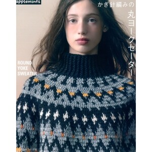 [일본뜨개서적] 코바늘 라운드 요크 스웨터 (개)