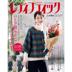 [촬영샘플-일본패션잡지] 레이디부띠끄 2026년 2월 조춘호 (개)